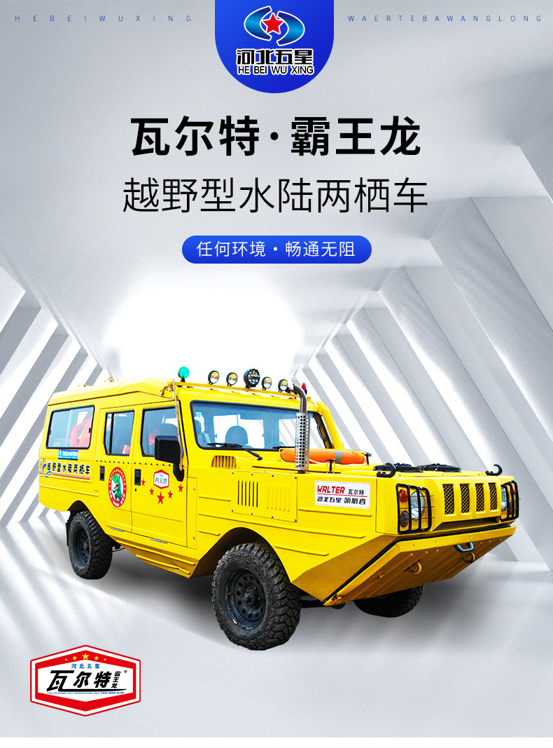 產(chǎn)品簡(jiǎn)介-越野型水陸兩棲車_01.jpg