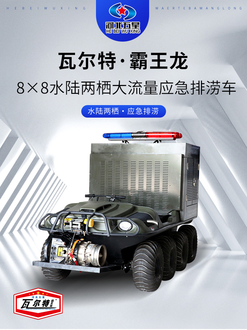 產(chǎn)品簡介-8x8排澇車_01.jpg