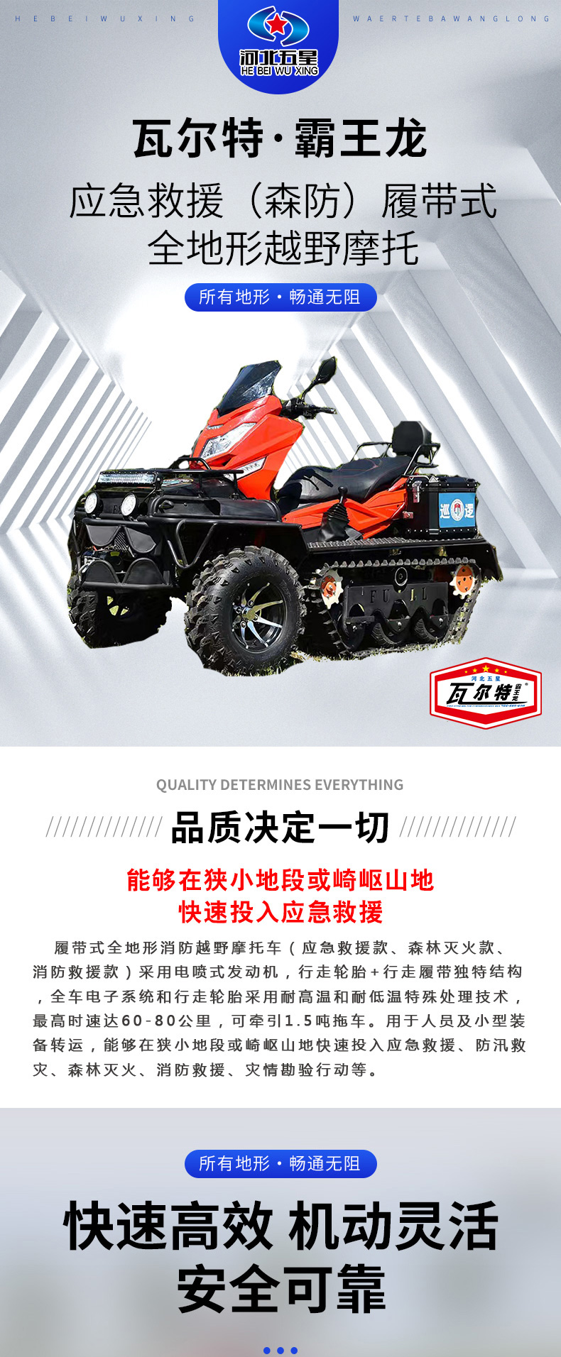 產(chǎn)品簡(jiǎn)介-應(yīng)急救援（森防）履帶式全地形越野摩托_01.jpg