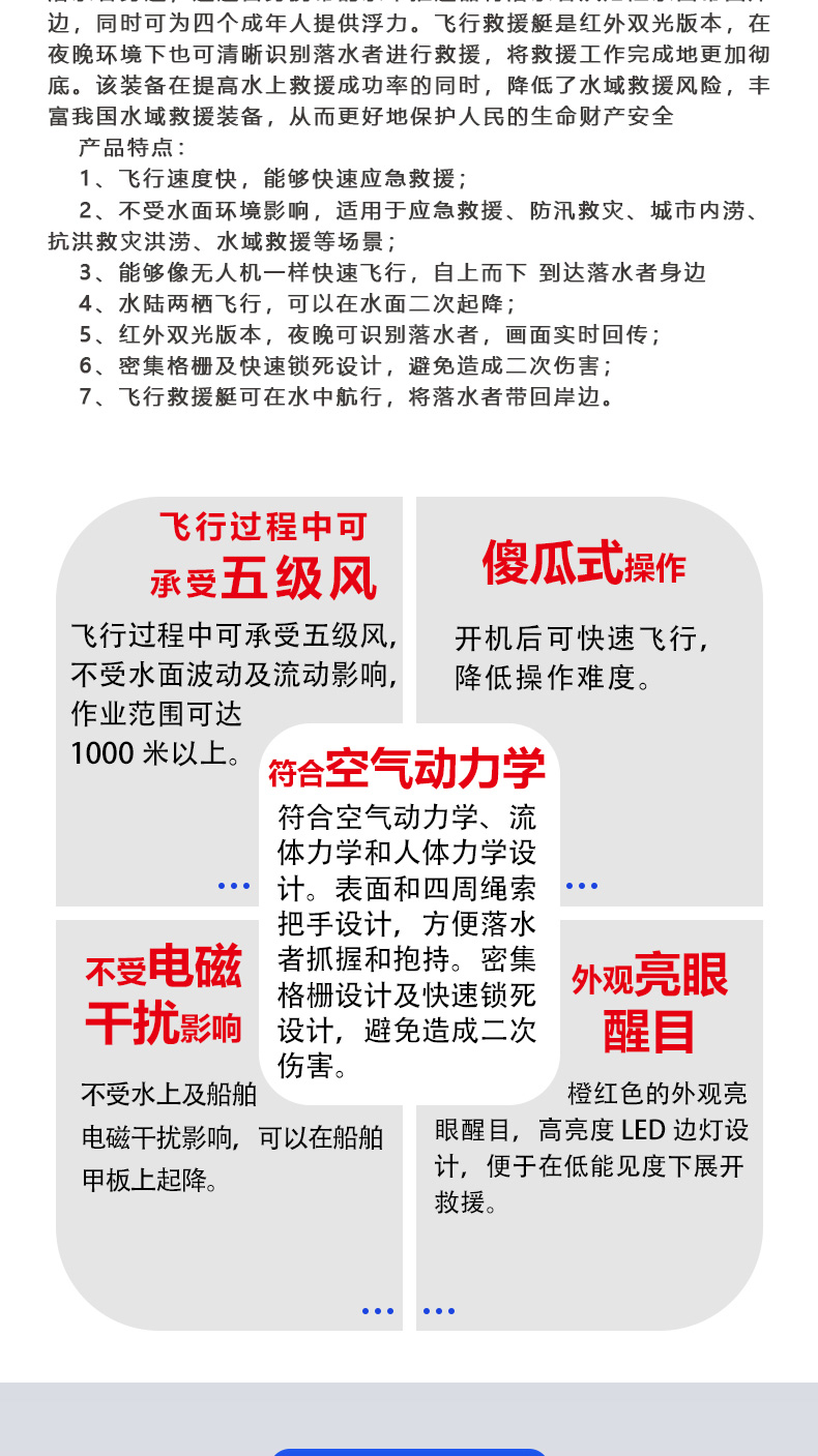 產(chǎn)品簡介-智能型遠(yuǎn)程遙控飛行救援艇_02.jpg
