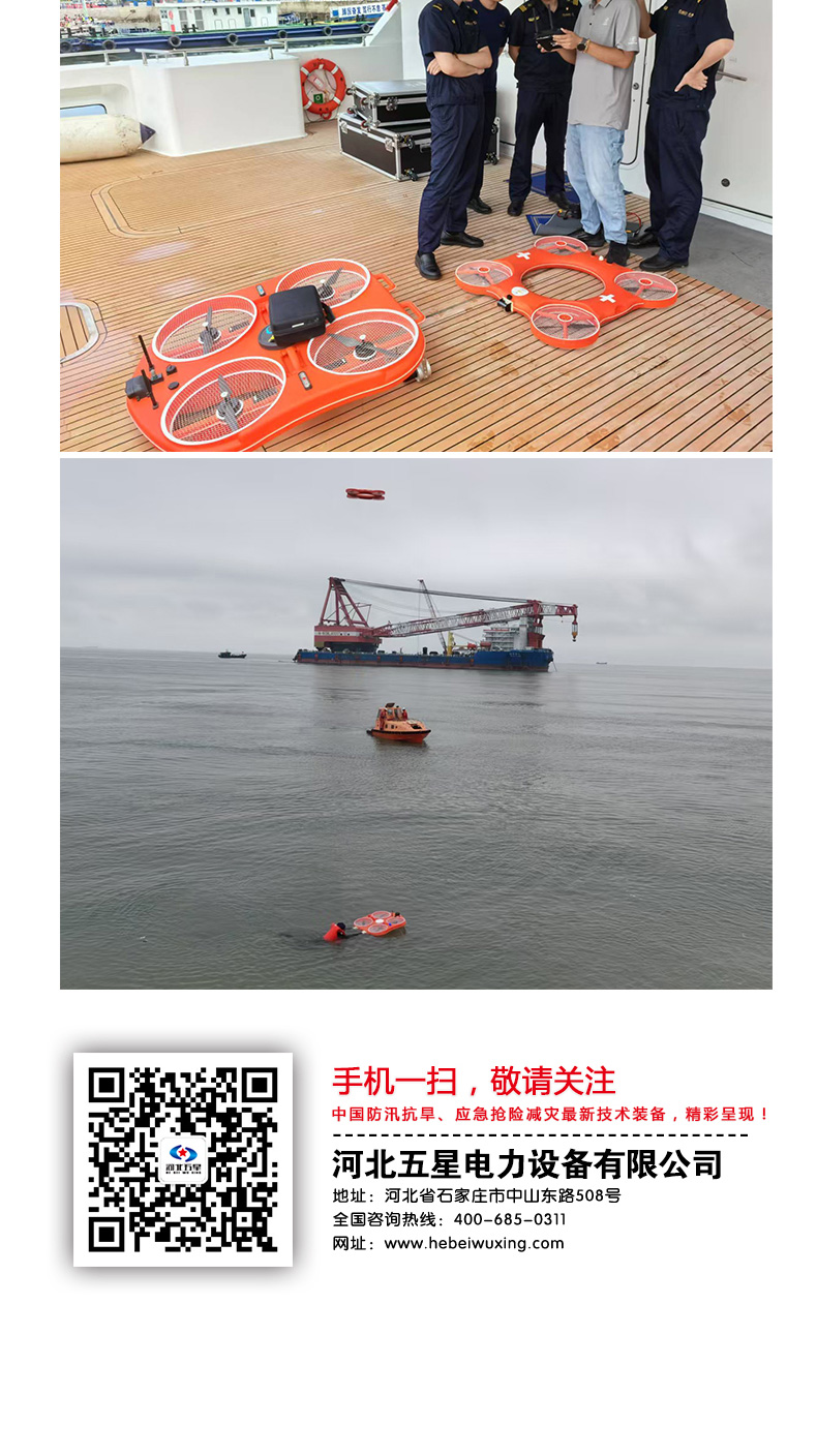 產(chǎn)品簡介-智能型遠(yuǎn)程遙控飛行救援艇_05.jpg